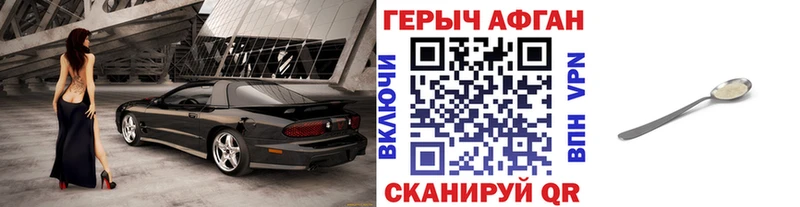 Героин VHQ  Поронайск 